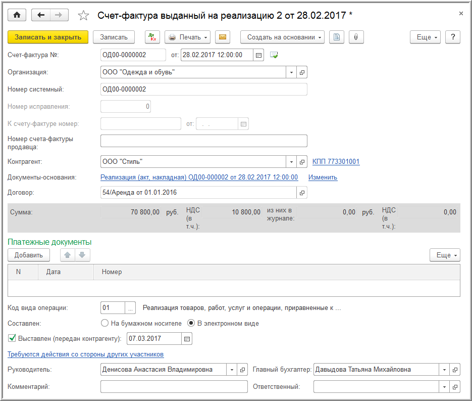 Возврат от клиента в озоне как присвоить номер счет фактуры в 1с